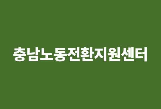 [노사탐구생활] 대기시간에 쉰다고 징계하겠다는 사업주 어떡하나요?