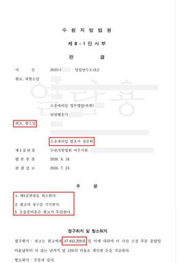 [민사] 1심 패소사건을 뒤집고 항소심에서 승소한 사례