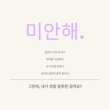 미안해..... 그런데, 정말 내가 잘못한 걸까요???