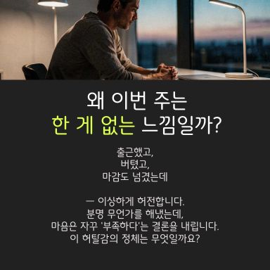 이번 주를 돌아보면 이상하게 허전합니다.
