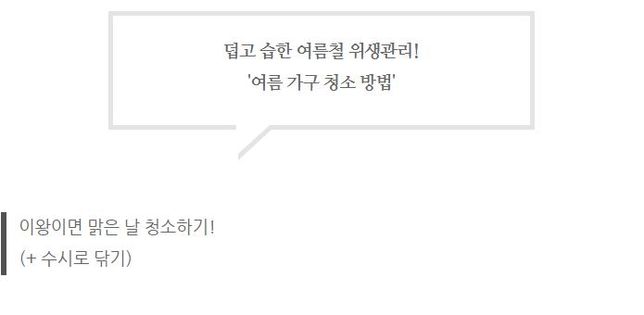 여름철 높은 습도로 인한 가구, 매트청소 어떻게하마요?의 0번 째 이미지