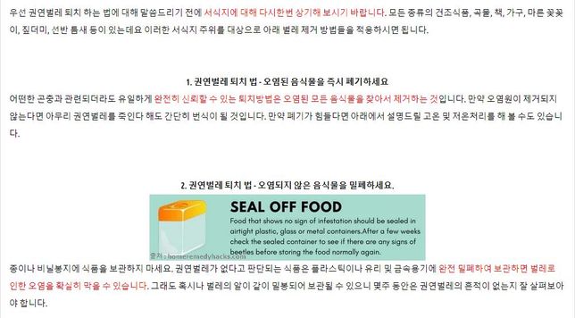 권연벌레가 집에 나오는데 어떻게 제거 가능할까요?의 1번 째 이미지