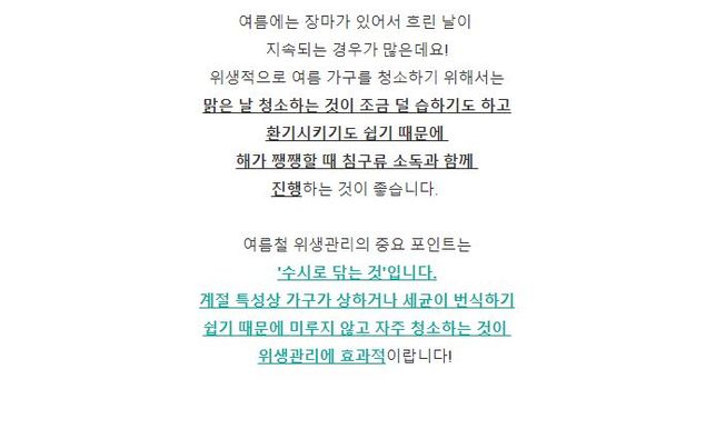 여름철 높은 습도로 인한 가구, 매트청소 어떻게하마요?의 1번 째 이미지