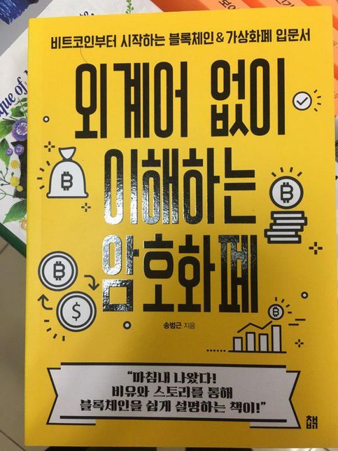 블록체인을 이해하기 좋은 책이 있을까요?의 0번 째 이미지