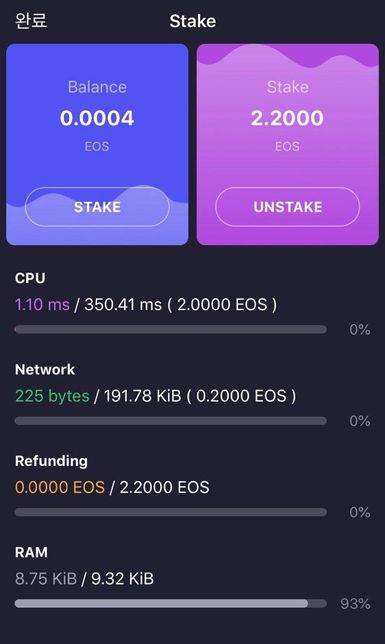 이오스에서 자원이 필요하다는데 뭔가요?의 0번 째 이미지