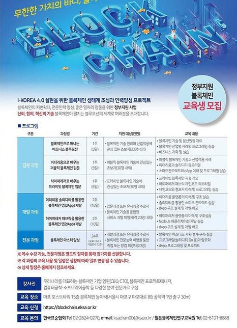 블록체인 스타트업 지원프로그램이 존재하나요?의 1번 째 이미지