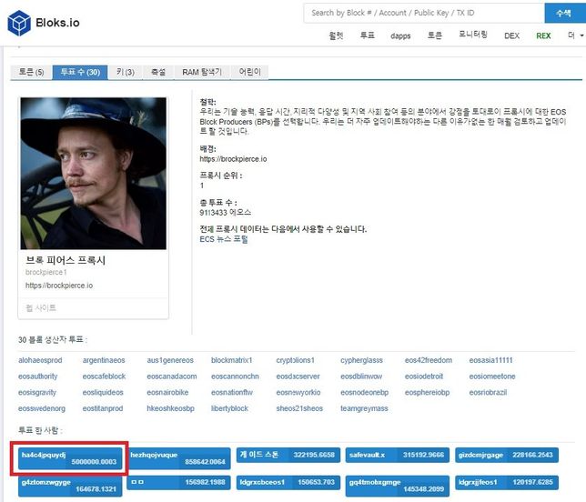 이오스 투표를 지원하는 거래소가 국내에 존재하나요?의 0번 째 이미지