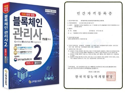 국내 블록체인 협회는 어떤 활동을 하나요?의 0번 째 이미지