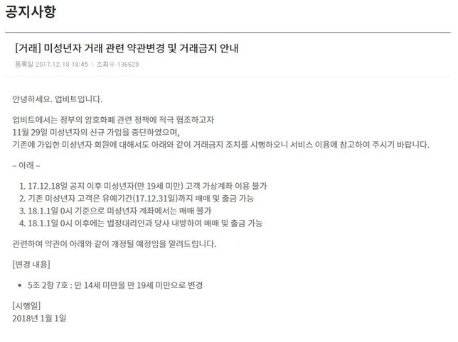 가상화폐 거래를 미성년자도 할수있나요의 0번 째 이미지