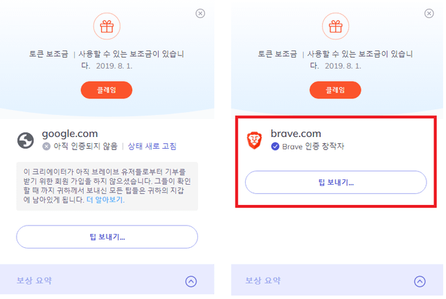 브레이브(brave) 브라우저에 대해서 알고 싶습니다.의 1번 째 이미지