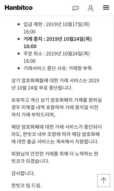 상페되는 코인을 거래소에서 기간내 인출 못 한 때에는 어떻게하나요의 1번 째 이미지