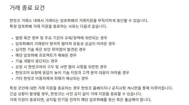 최근 많은 거래소에서 상장폐지가 일어나는데 어떤 이유로 상장폐지가 되는건가요?의 2번 째 이미지