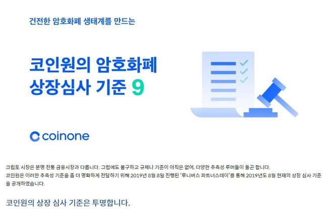 대형 거래소에 상장되려면 어떤 조건을 충족해야되나요?의 2번 째 이미지