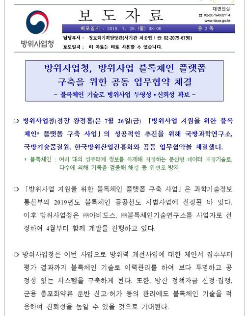 군수업체나 방위산업체에서 블록체인을 활용하는 사례가 있나요?의 0번 째 이미지