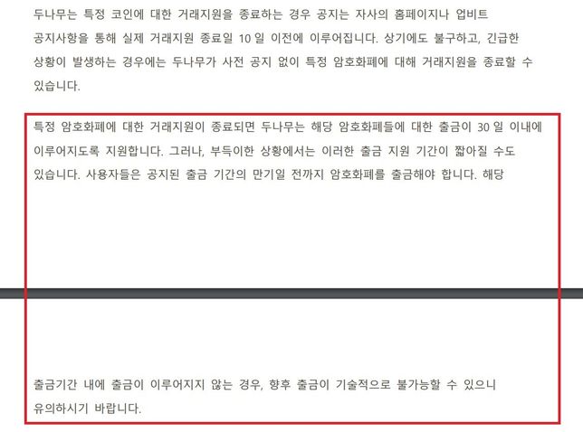 상페되는 코인을 거래소에서 기간내 인출 못 한 때에는 어떻게하나요의 0번 째 이미지