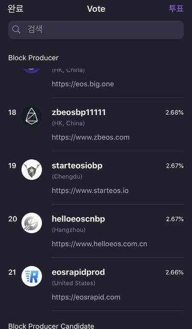 이오스 bp 투표는 언제 이루어 지나요?의 0번 째 이미지