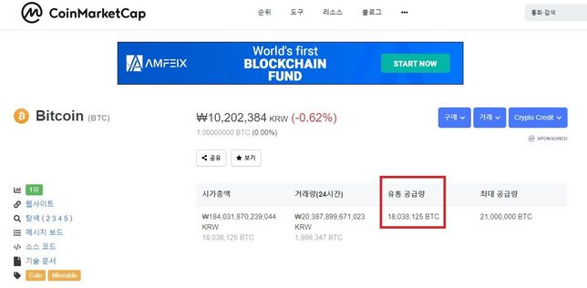 암호화폐 유통량은 어디서 확인할 수 있나요?의 1번 째 이미지
