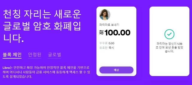 리브라도 암호화폐 지갑을 만들고 있나요?의 0번 째 이미지