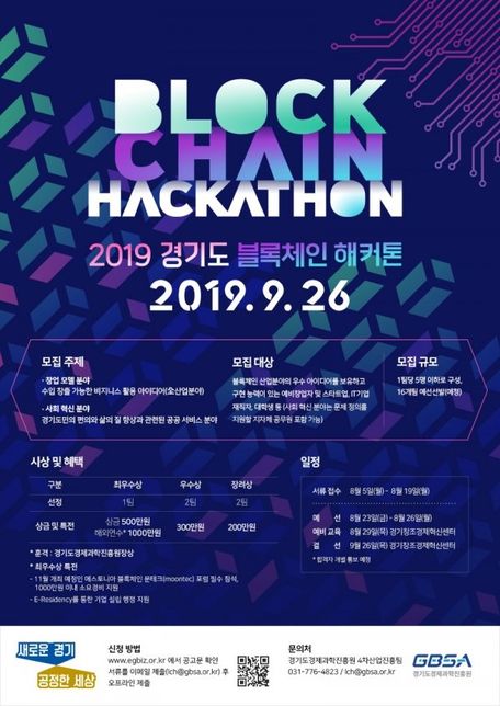 블록체인에서 해커톤 대회를 개최하는곳이 있나요?의 0번 째 이미지