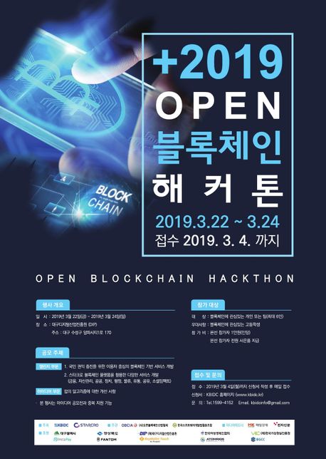 블록체인에서 해커톤 대회를 개최하는곳이 있나요?의 2번 째 이미지