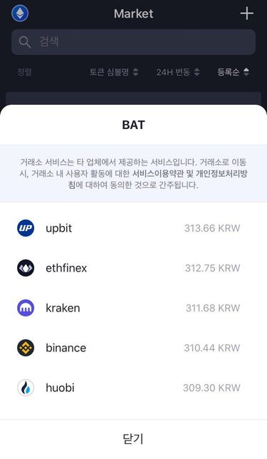지갑 안에서 바로 암호화폐 거래가 가능한 지갑이 있나요?의 1번 째 이미지
