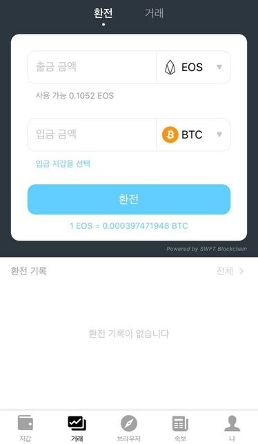 지갑 안에서 바로 암호화폐 거래가 가능한 지갑이 있나요?의 3번 째 이미지