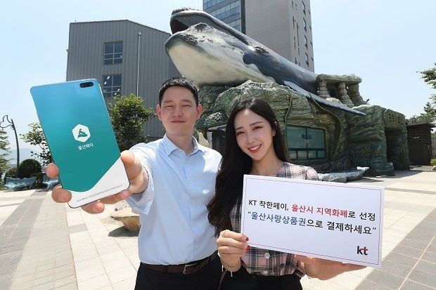 지방정부에서 발행하는 지역화폐중 블록체인 기술을 사용한 화폐도 있을까요?의 1번 째 이미지