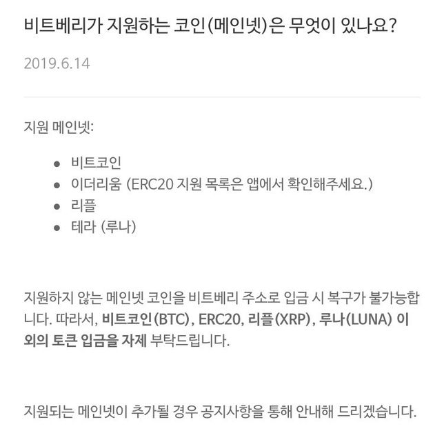 외부에서 에어드랍 받을 코인은 비트베리에 받지 못하나요?의 0번 째 이미지