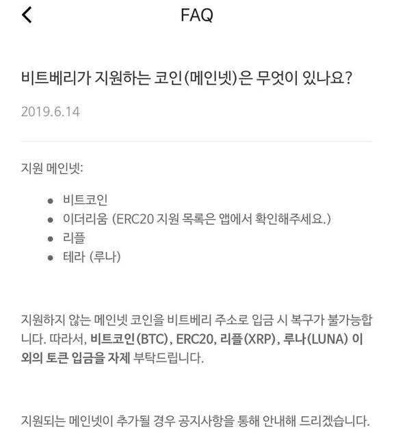 비트베리에는 추가적으로 토큰이나 코인을 추가할 수 없나요의 0번 째 이미지