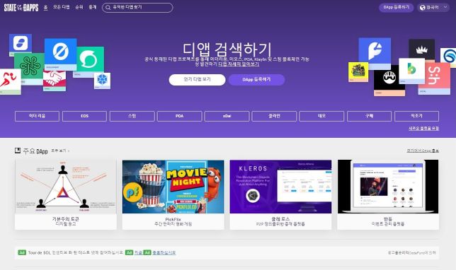 이더리움의 댑에 대한 정보를 얻으려면 어디로 가야되나요?의 0번 째 이미지