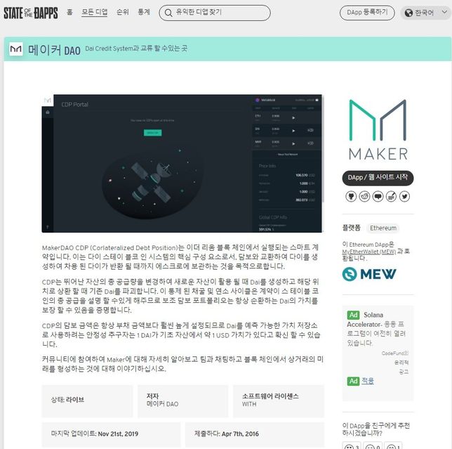 이더리움의 댑에 대한 정보를 얻으려면 어디로 가야되나요?의 1번 째 이미지