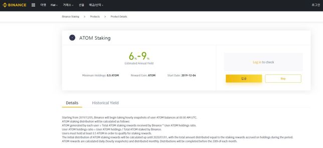 아톰의 노드 위임 수익률은 대략 몇프로인가요?의 1번 째 이미지