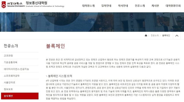 블록체인 전문 대학교 학과가 있나요의 0번 째 이미지