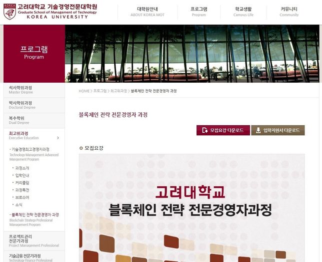 블록체인 전문 대학교 학과가 있나요의 1번 째 이미지