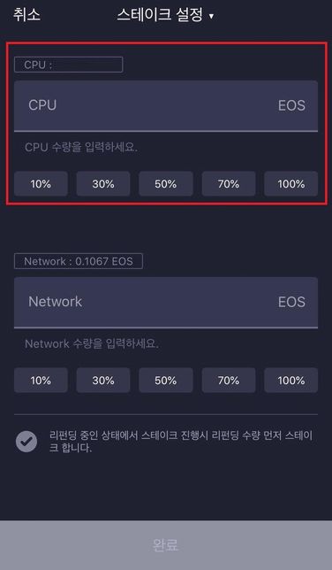 Eos 스테이킹을 풀려고 하는데?의 1번 째 이미지