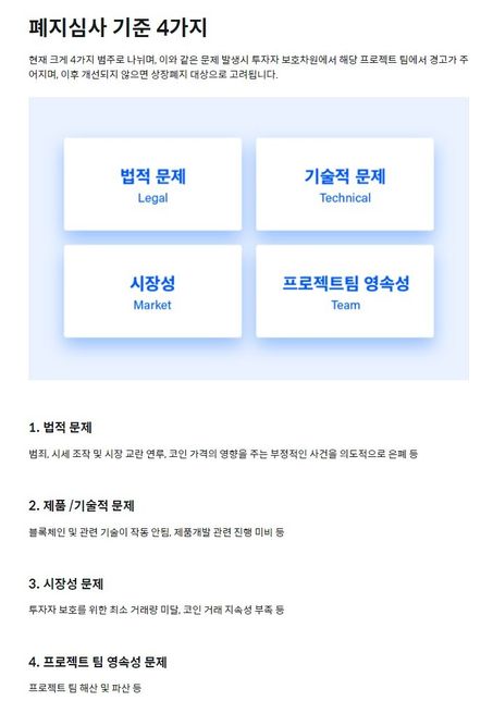 거래소들에서 코인을 상폐하는 이유가 무엇인가요??의 0번 째 이미지