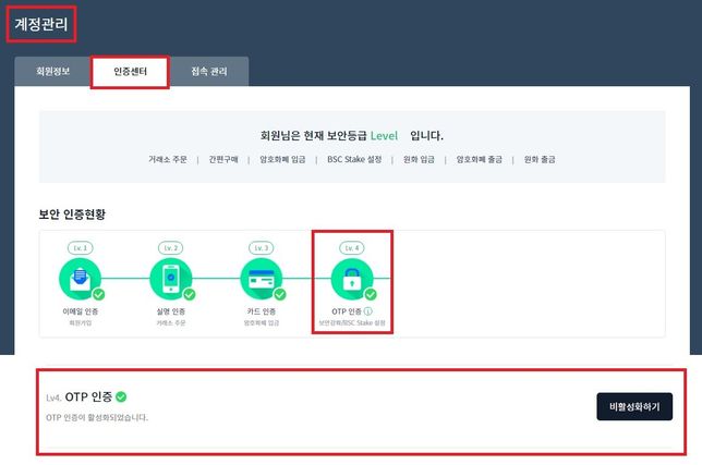 비트소닉 otp설정 어떻게 하나요?의 0번 째 이미지