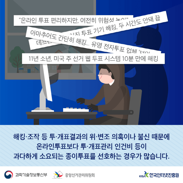 블록체인 기술로 투표를 하면 어떨까요?의 3번 째 이미지