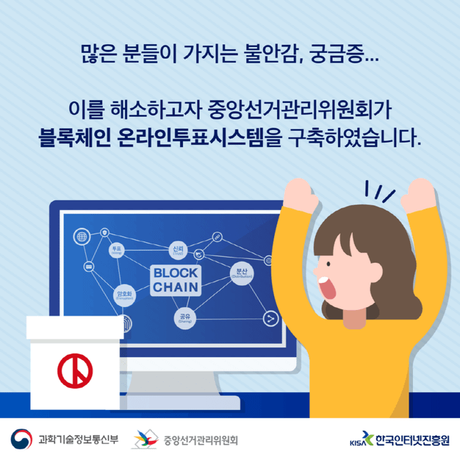블록체인 기술로 투표를 하면 어떨까요?의 2번 째 이미지