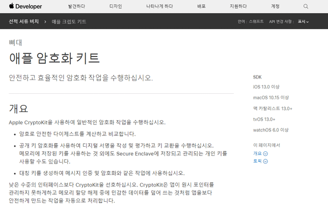 애플도 블록체인 관련된 것에 개발중인 것이 있나요?의 0번 째 이미지