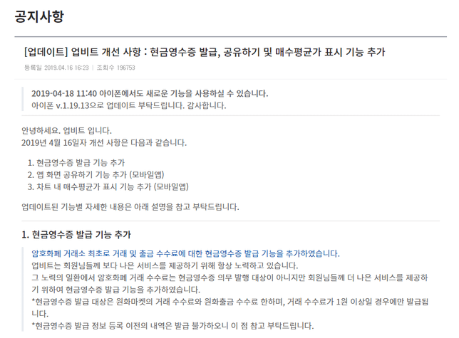 가상화폐 구매시 현금영수증 발급이 가능한가요?의 0번 째 이미지