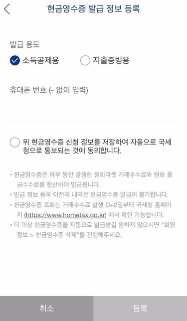 가상화폐 구매시 현금영수증 발급이 가능한가요?의 1번 째 이미지