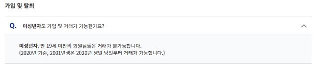 미성년자도 거래소 가입.거래가 가능한가요?의 0번 째 이미지