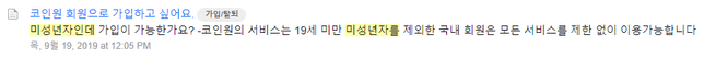 미성년자도 거래소 가입.거래가 가능한가요?의 1번 째 이미지