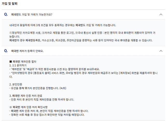 외국인도 국내 거래소 가입.거래가 가능한가요?의 0번 째 이미지