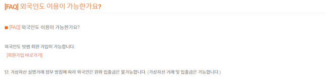 외국인도 국내 거래소 가입.거래가 가능한가요?의 1번 째 이미지