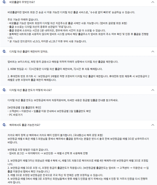 거래소마다 원화입금시 출금제한 시간이 있나요의 0번 째 이미지