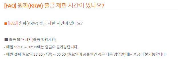 거래소마다 원화입금시 출금제한 시간이 있나요의 1번 째 이미지