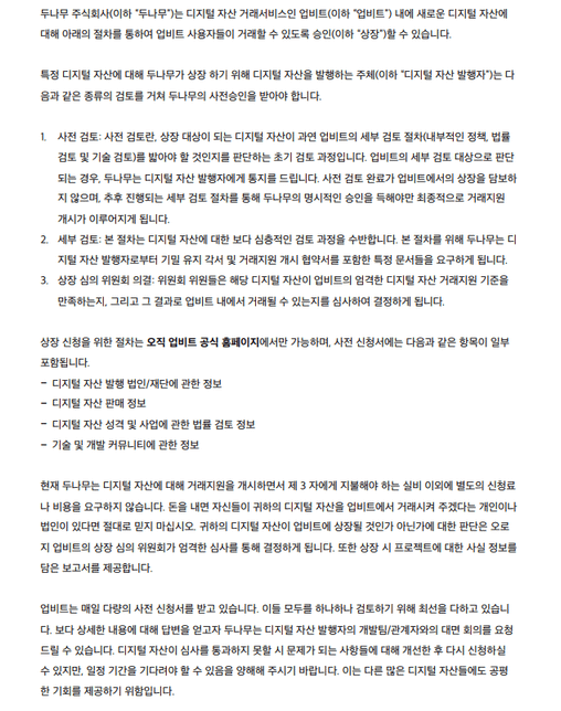 거래소에 상장되는 기준은 무엇인가요?의 0번 째 이미지