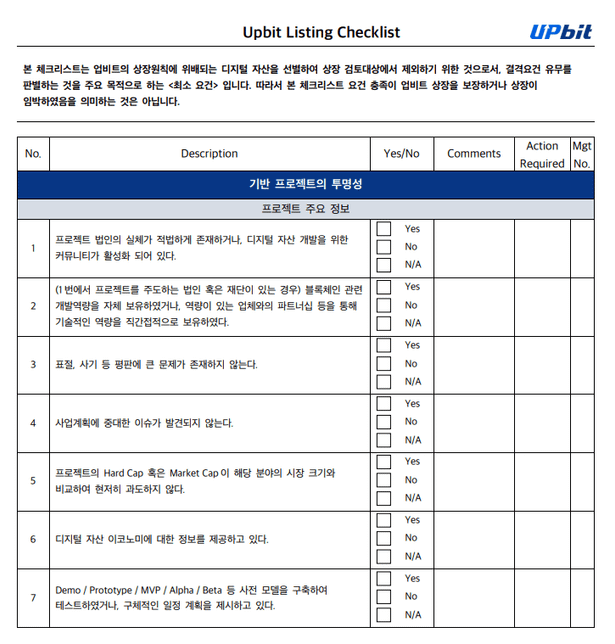 거래소에 상장되는 기준은 무엇인가요?의 1번 째 이미지